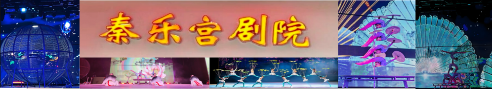 秦乐宫